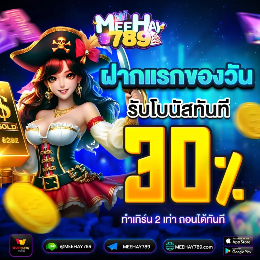 หวย Meehay 789